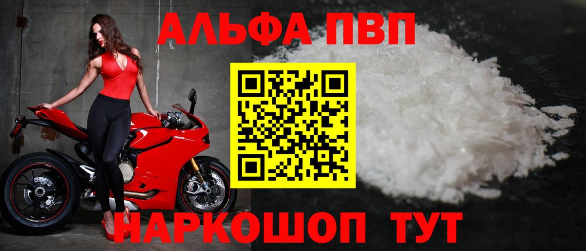 Alpha-PVP VHQ  Alpha-PVP  APVP кристаллы  Менделеевск  Вход с VPN  A PVP Соль 
