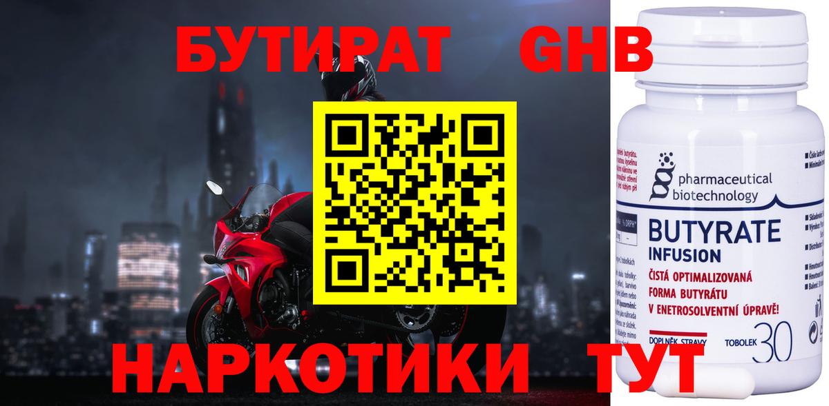БУТИРАТ Butirat Менделеевск