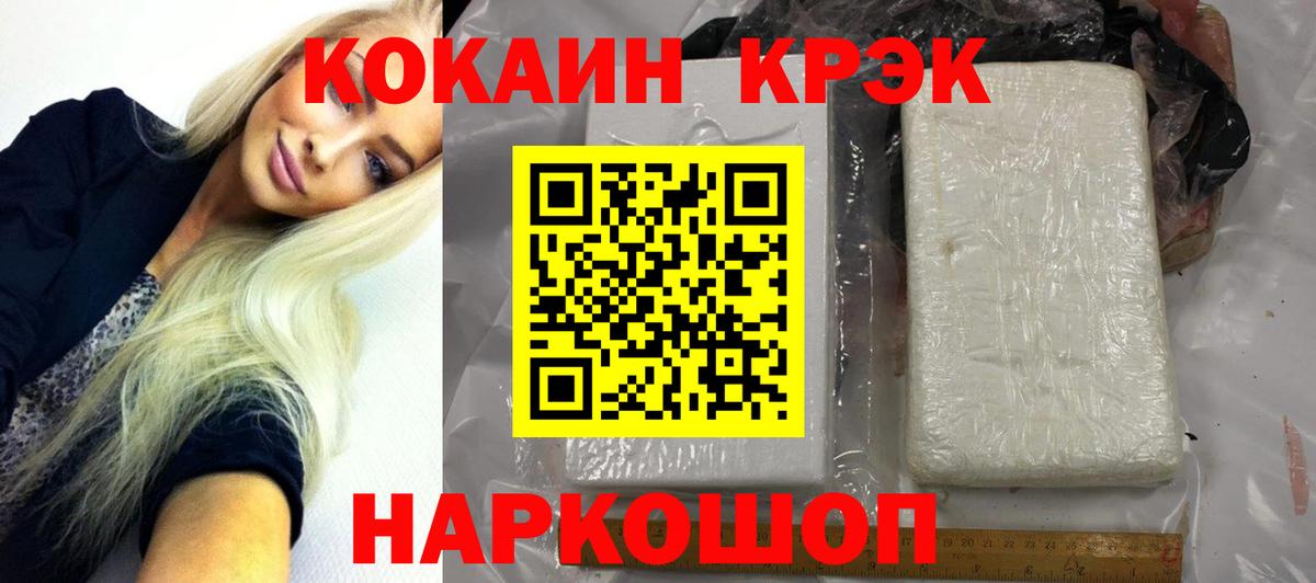 Кокаин 97% Менделеевск