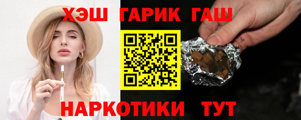 ГАШИШ  Вход с VPN  ГАШИШ Ice-O-Lator  Менделеевск  ГАШ гашик 