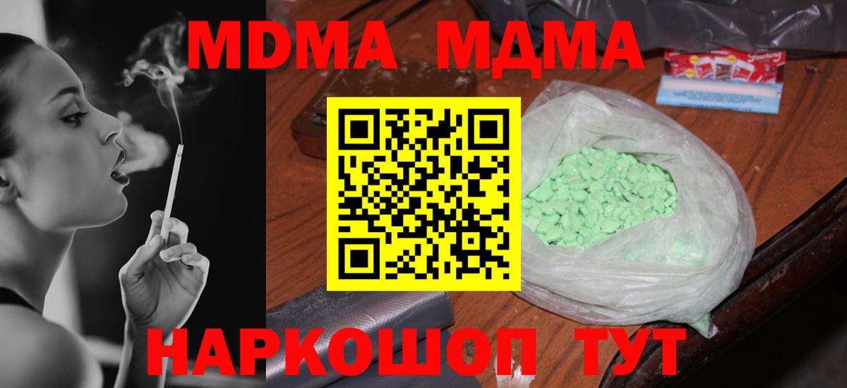 MDMA кристаллы  Вход с VPN  Менделеевск  MDMA Molly 