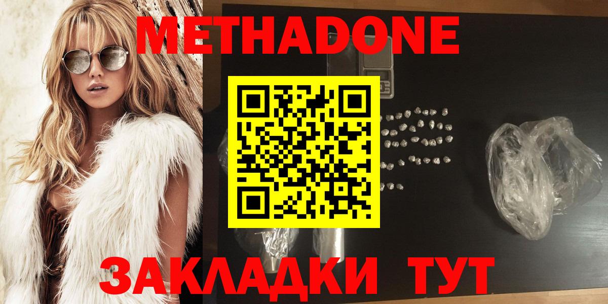 МЕТАДОН белоснежный  Вход с VPN  Менделеевск 